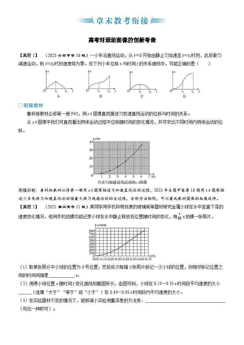 第一章 匀变速直线运动 章末教考衔接学生用第1页
