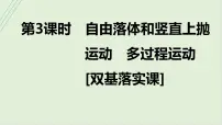 第一章匀变速直线运动第三课时自由落体和竖直上抛运动多过程运动2025高考物理二轮专题