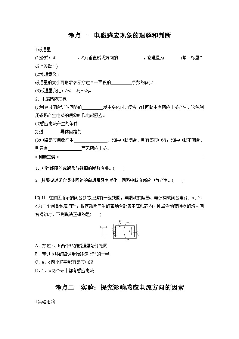 第十二章 第1课时 电磁感应现象 楞次定律 实验十四:探究影响感应电流方向的因素学生用第2页