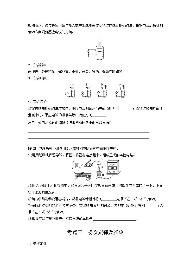 第十二章 第1课时 电磁感应现象 楞次定律 实验十四:探究影响感应电流方向的因素学生用第3页