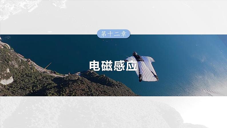 第十二章 第1课时 电磁感应现象 楞次定律 实验十四:探究影响感应电流方向的因素第1页