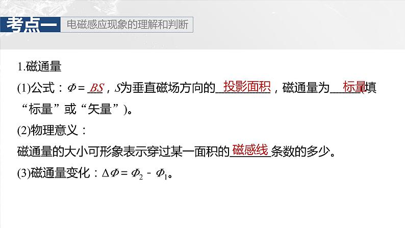 第十二章 第1课时 电磁感应现象 楞次定律 实验十四:探究影响感应电流方向的因素第7页
