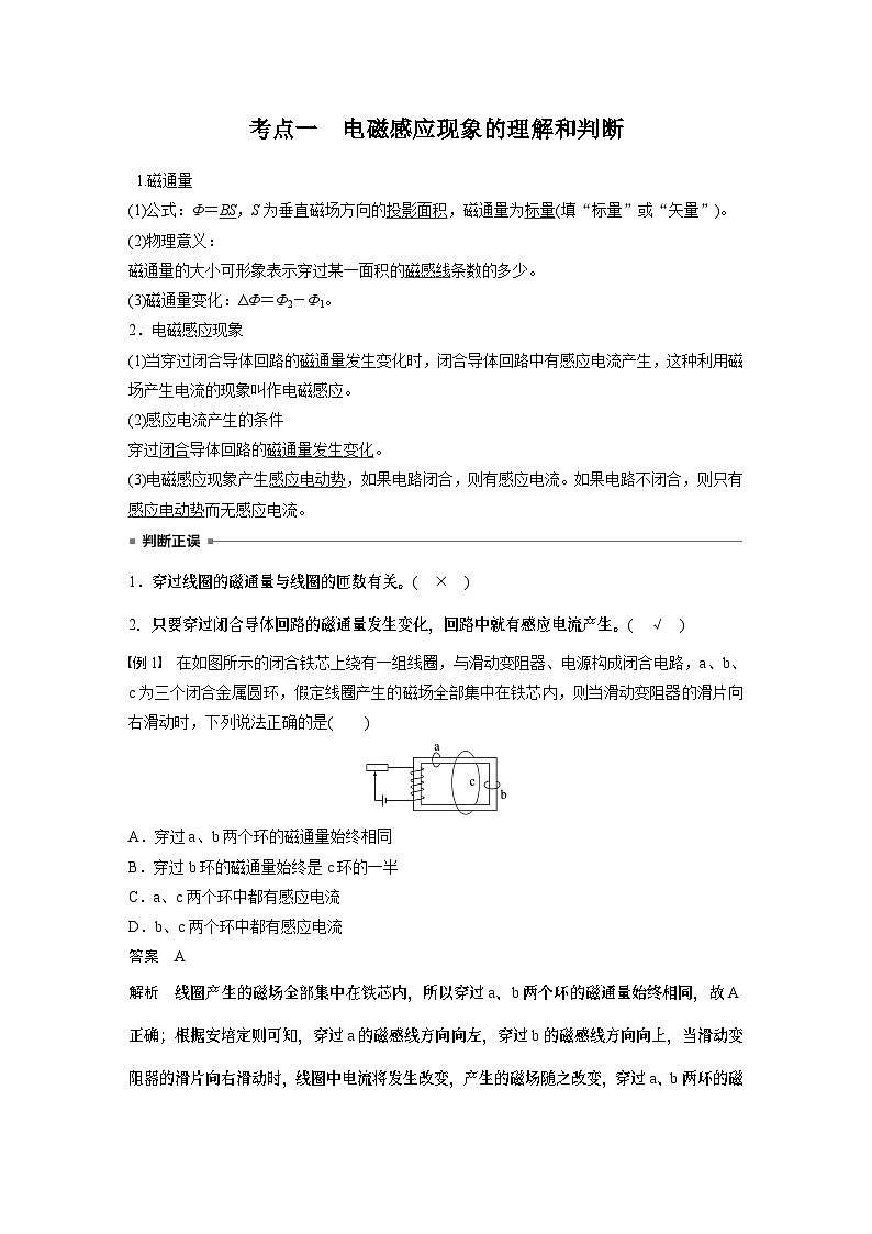 第十二章 第1课时 电磁感应现象 楞次定律 实验十四:探究影响感应电流方向的因素第2页