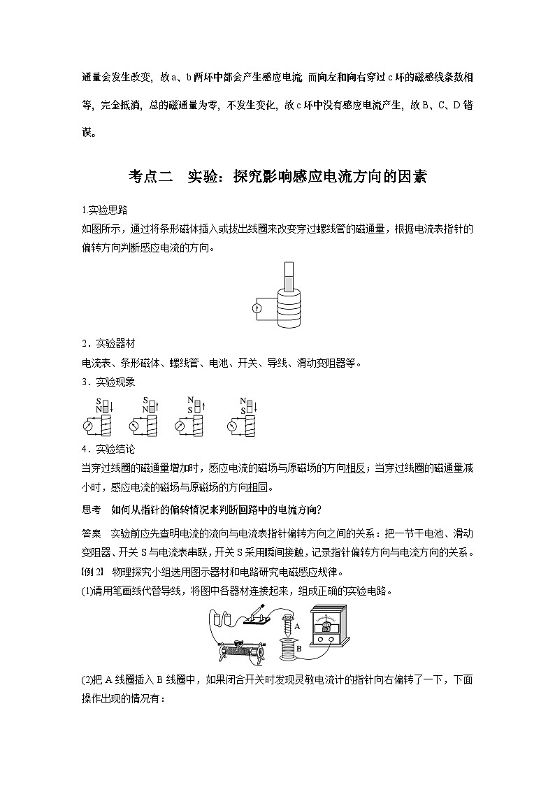 第十二章 第1课时 电磁感应现象 楞次定律 实验十四:探究影响感应电流方向的因素第3页