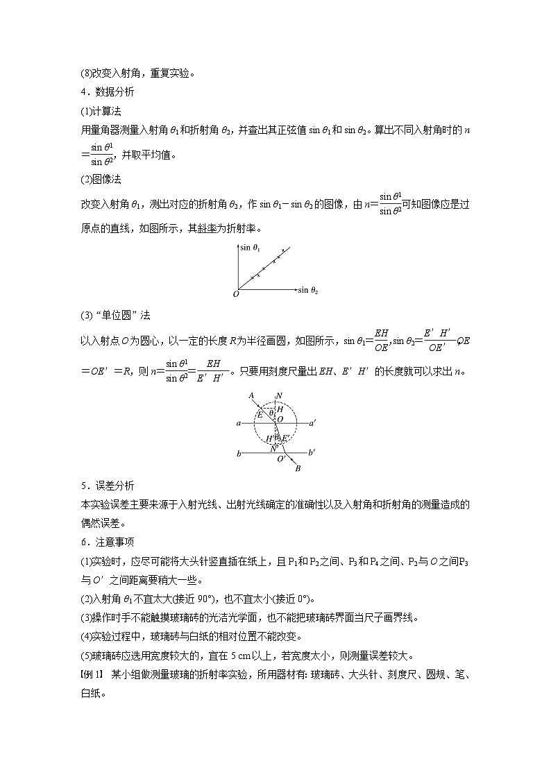第十四章 第3课时 实验十七:测量玻璃的折射率 实验十八:用双缝干涉测量光的波长第2页