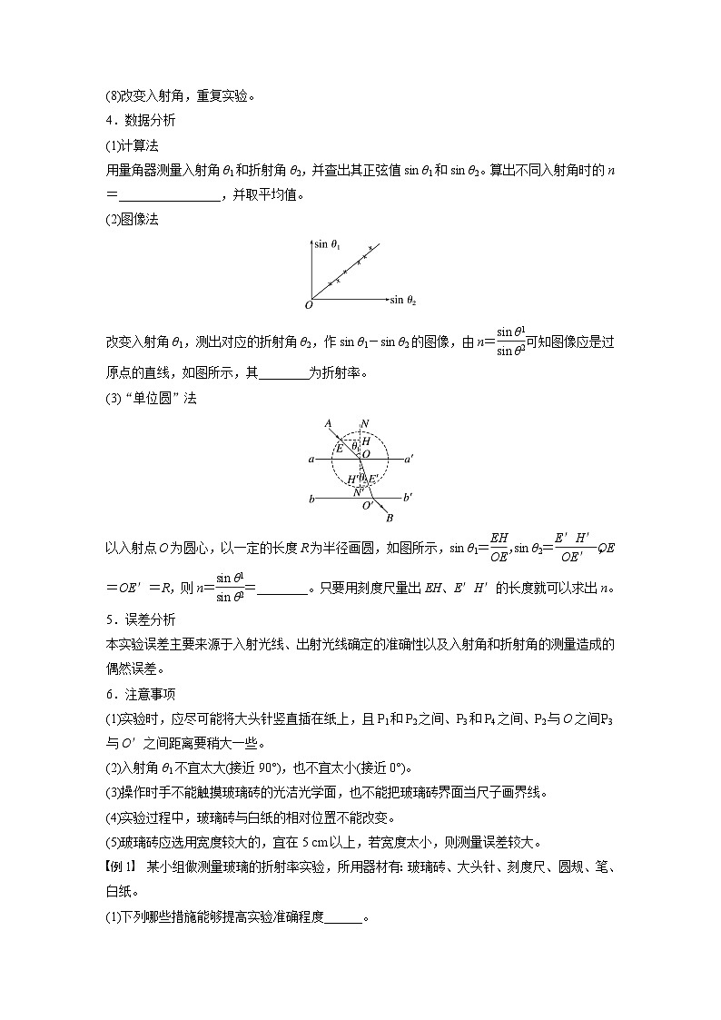 第十四章 第3课时 实验十七:测量玻璃的折射率 实验十八:用双缝干涉测量光的波长学生用第2页