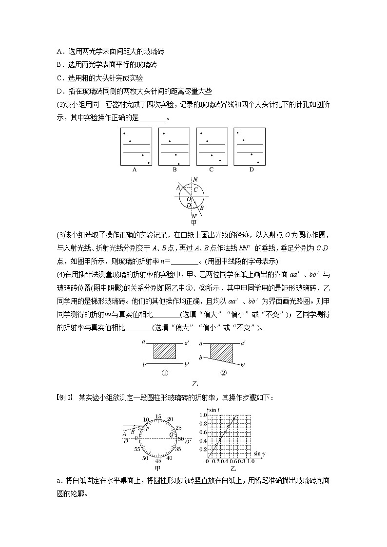 第十四章 第3课时 实验十七:测量玻璃的折射率 实验十八:用双缝干涉测量光的波长学生用第3页