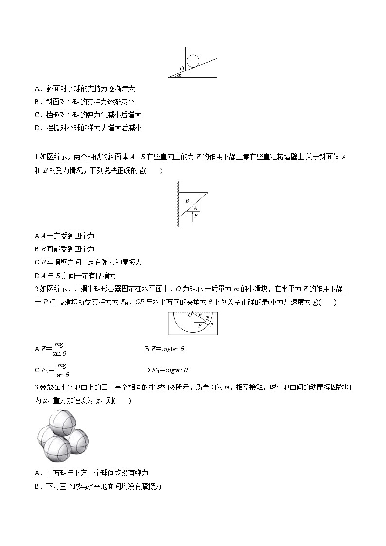 高考物理一轮复习小题多维练(全国通用)第06练受力分析共点力平衡(原卷版+解析)02