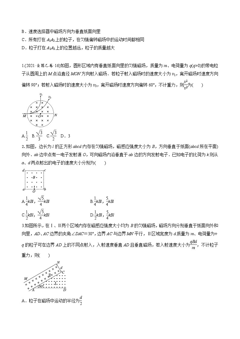 高考物理一轮复习小题多维练(全国通用)第23练带电粒子在磁场、复合场中的运动(原卷版+解析)第2页
