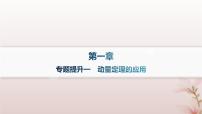 高中物理人教版 (2019)选择性必修 第一册1 动量课堂教学ppt课件