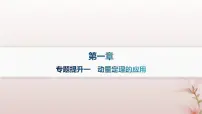 高中物理人教版 (2019)选择性必修 第一册1 动量课堂教学ppt课件