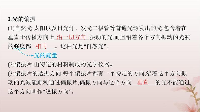 2024_2025学年新教材高中物理第4章光5.光的衍射6.光的偏振激光课件新人教版选择性必修第一册第7页