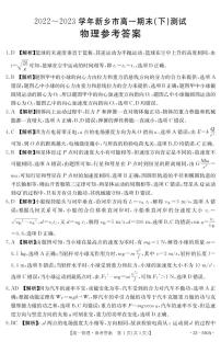 河南省新乡市2022-2023学年高一下学期期末考试 物理试题