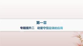 高中物理人教版 (2019)选择性必修 第一册2 动量定理教学ppt课件