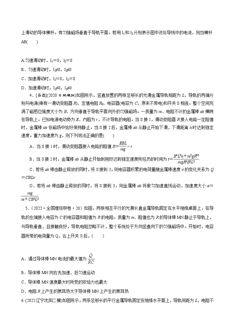 高考物理电磁感应常用模型模拟题精练专题12.电磁感应电路模型(原卷版+解析)第2页