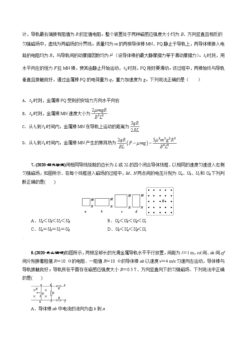 高考物理电磁感应常用模型模拟题精练专题12.电磁感应电路模型(原卷版+解析)第3页