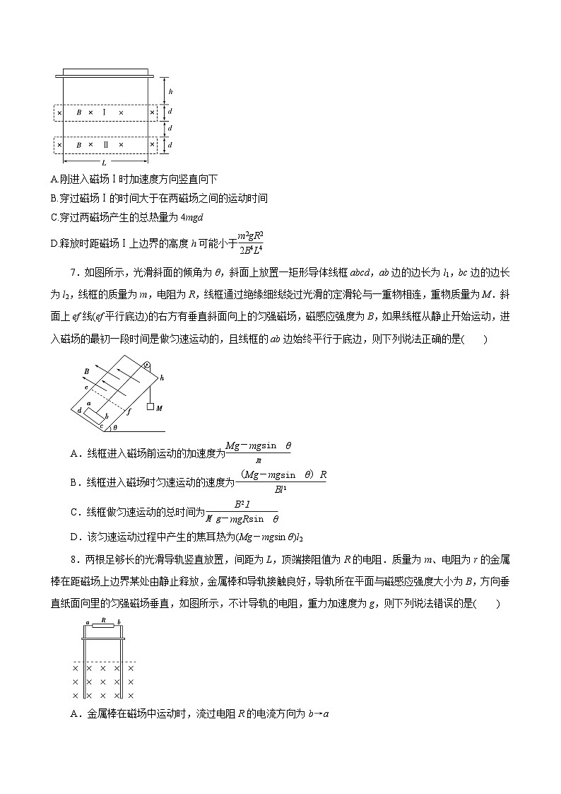 高考物理电磁感应常用模型模拟题精练专题13.电磁感应中的能量模型(原卷版+解析)第3页