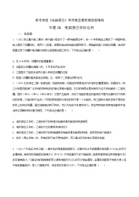 高考物理电磁感应常用模型模拟题精练专题28电磁感应实际运用(原卷版+解析)