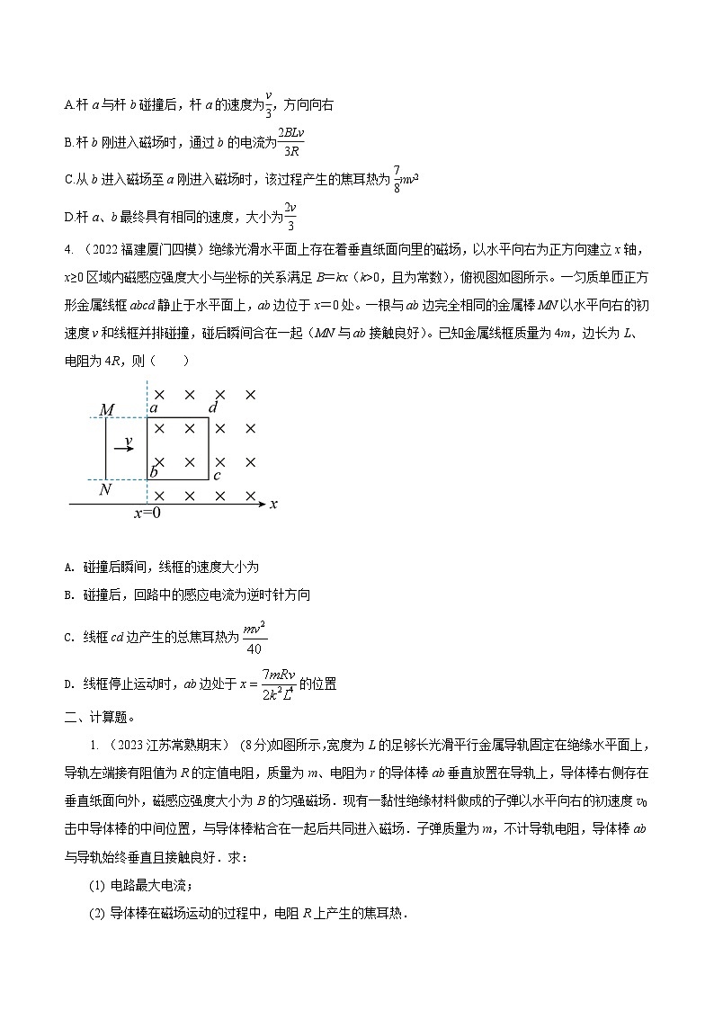 高考物理电磁感应常用模型模拟题精练专题30电磁感应+动量守恒(原卷版+解析)第2页