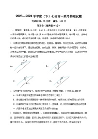 2024辽宁省七校协作体高一下学期6月月考试题物理含答案