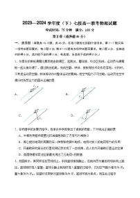 2024辽宁省七校协作体高一下学期6月月考试题物理含答案