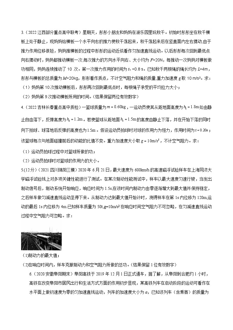 高考物理机械能常用模型最新模拟题精练专题3功+计算题(原卷版+解析)02
