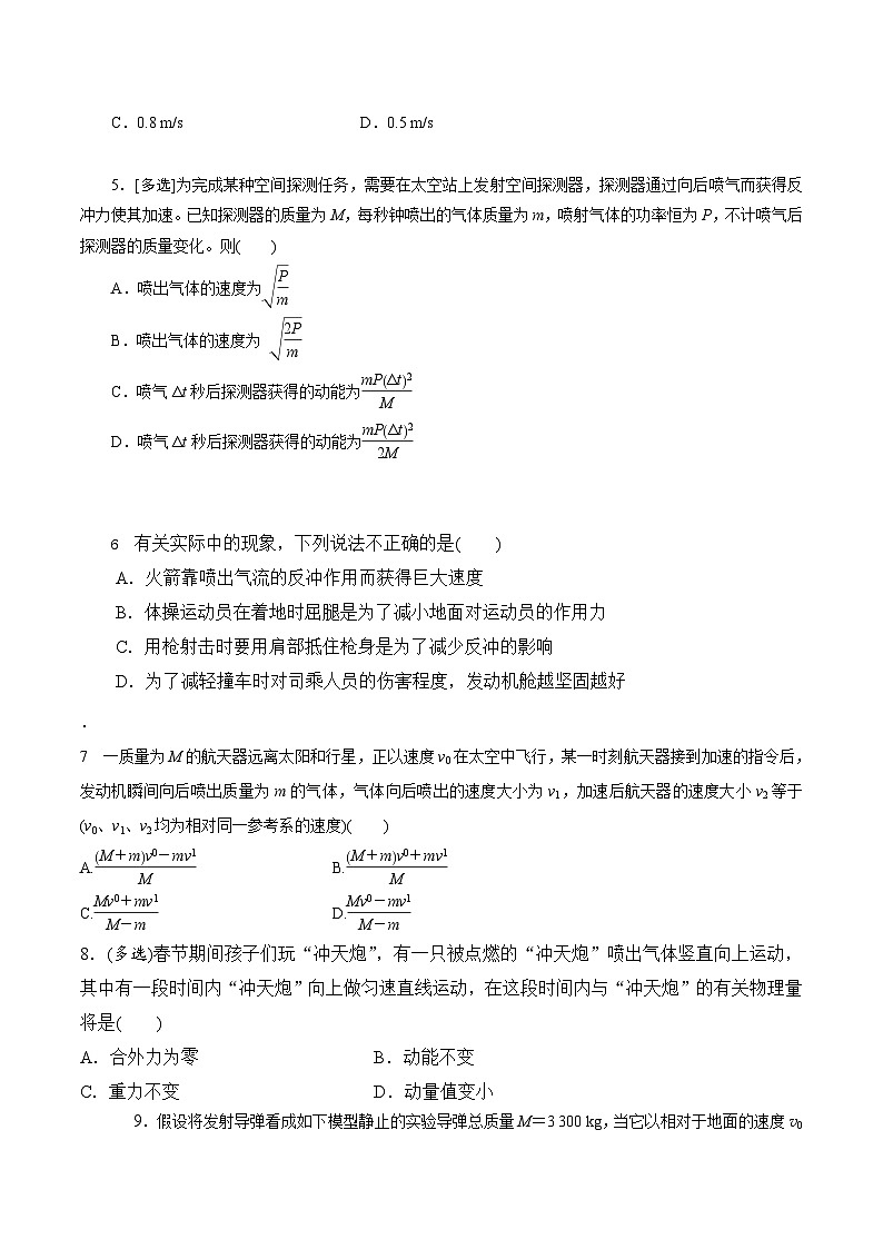 高考物理动量常用模型最新模拟题精练专题10.反冲模型(原卷版+解析)第2页