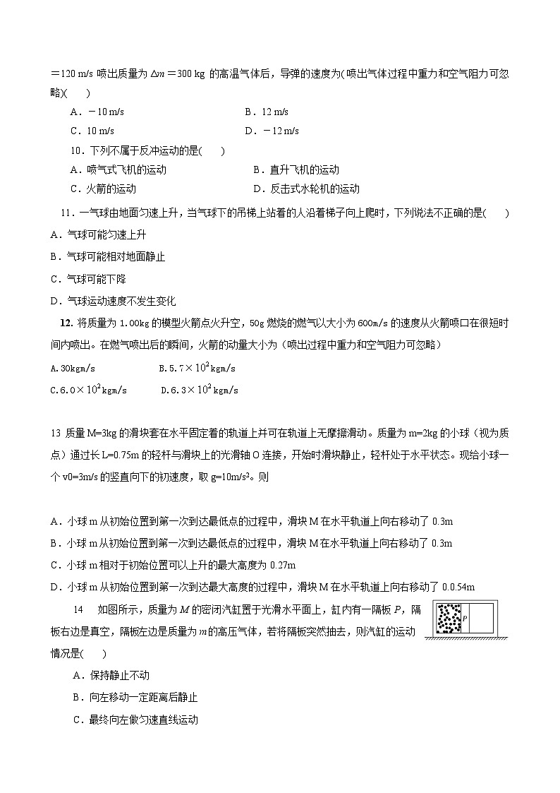 高考物理动量常用模型最新模拟题精练专题10.反冲模型(原卷版+解析)第3页