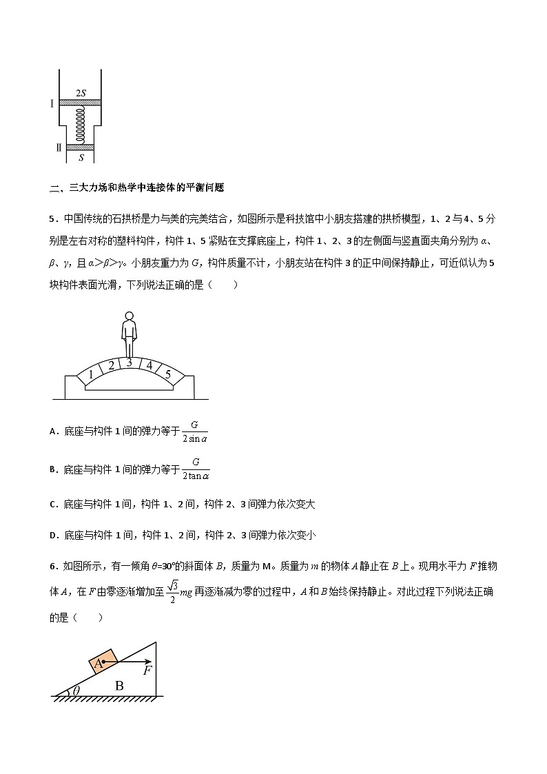 高三物理二轮常见模型与方法强化专训专练专题02连接体模型(原卷版+解析)第3页