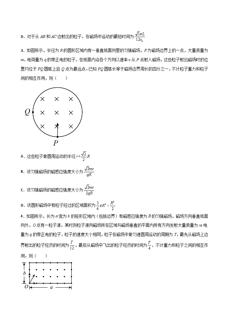高三物理二轮常见模型与方法强化专训专练专题20磁场中的旋转圆、放缩圆、平移圆、磁聚焦模型(原卷版+解析)第2页