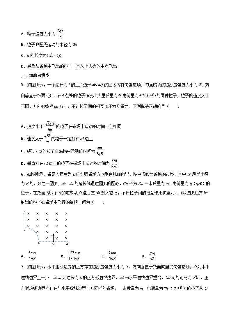高三物理二轮常见模型与方法强化专训专练专题20磁场中的旋转圆、放缩圆、平移圆、磁聚焦模型(原卷版+解析)第3页