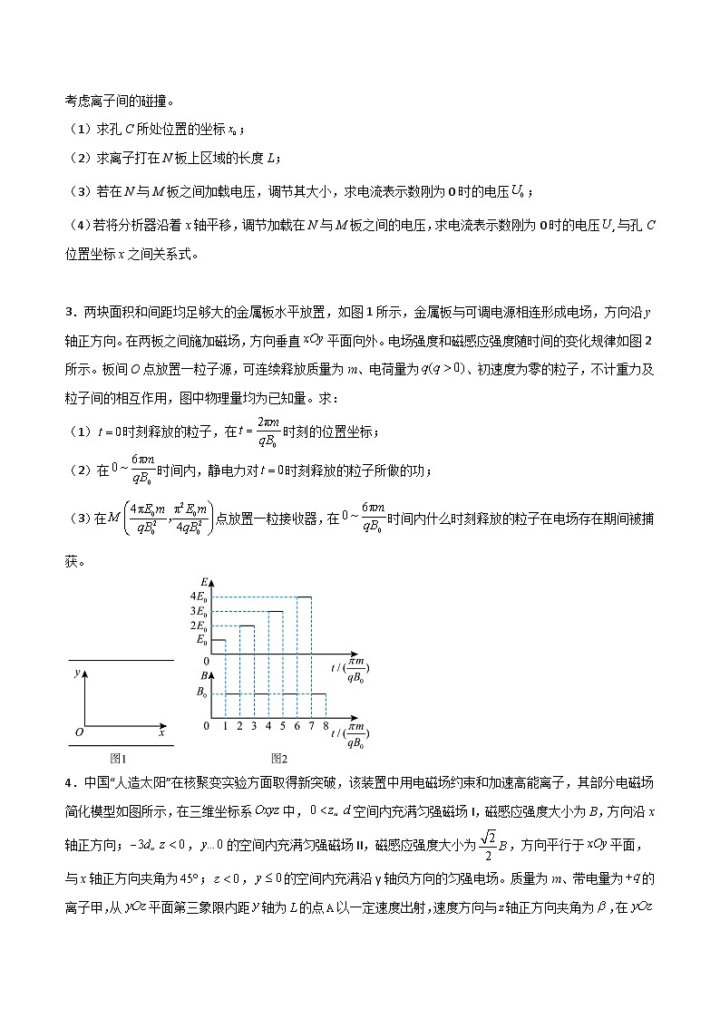 高三物理二轮常见模型与方法强化专训专练专题21电磁组合场模型(原卷版+解析)02