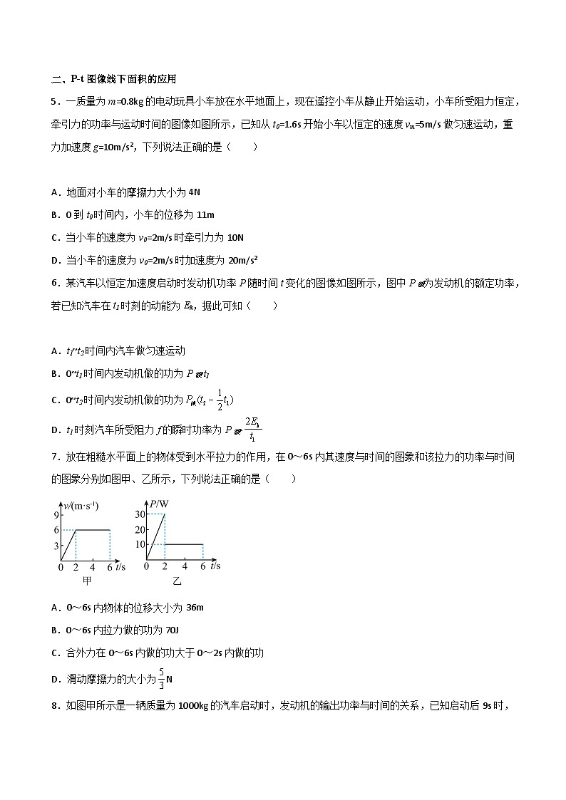 高三物理二轮常见模型与方法强化专训专练专题32图像法(动力学与能量图像线下面积的应用)(原卷版+解析)第3页
