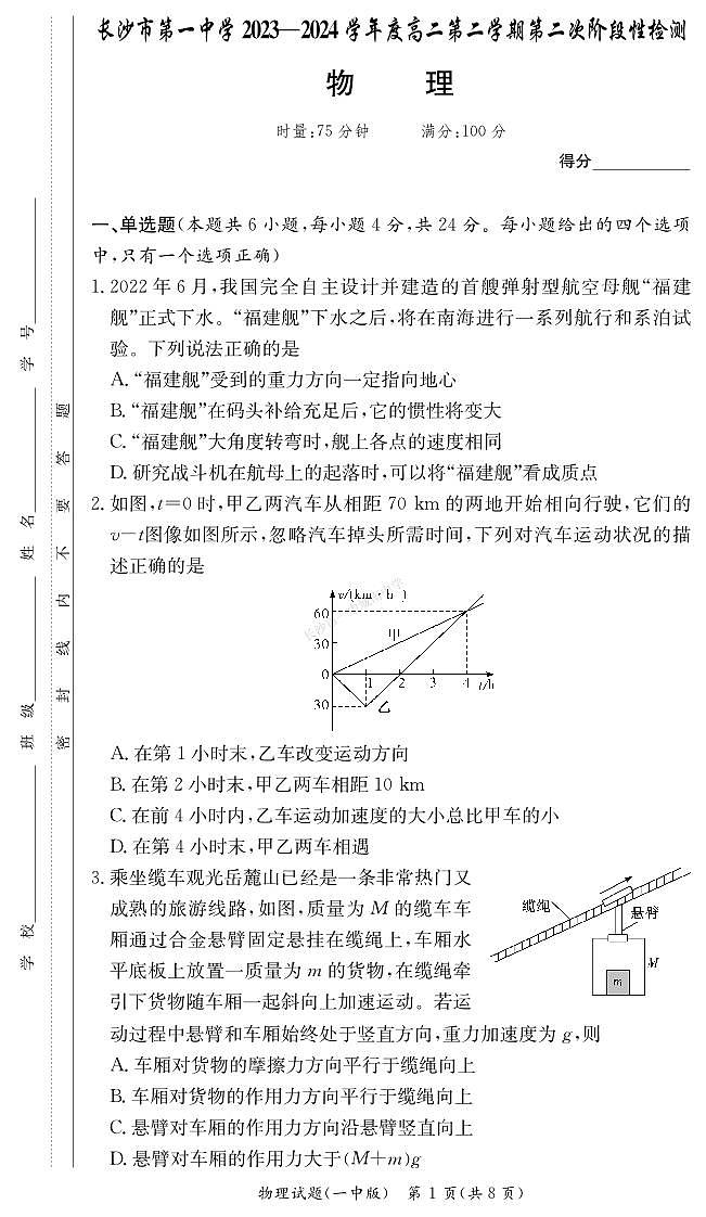 物理试卷(一中高二2)第1页