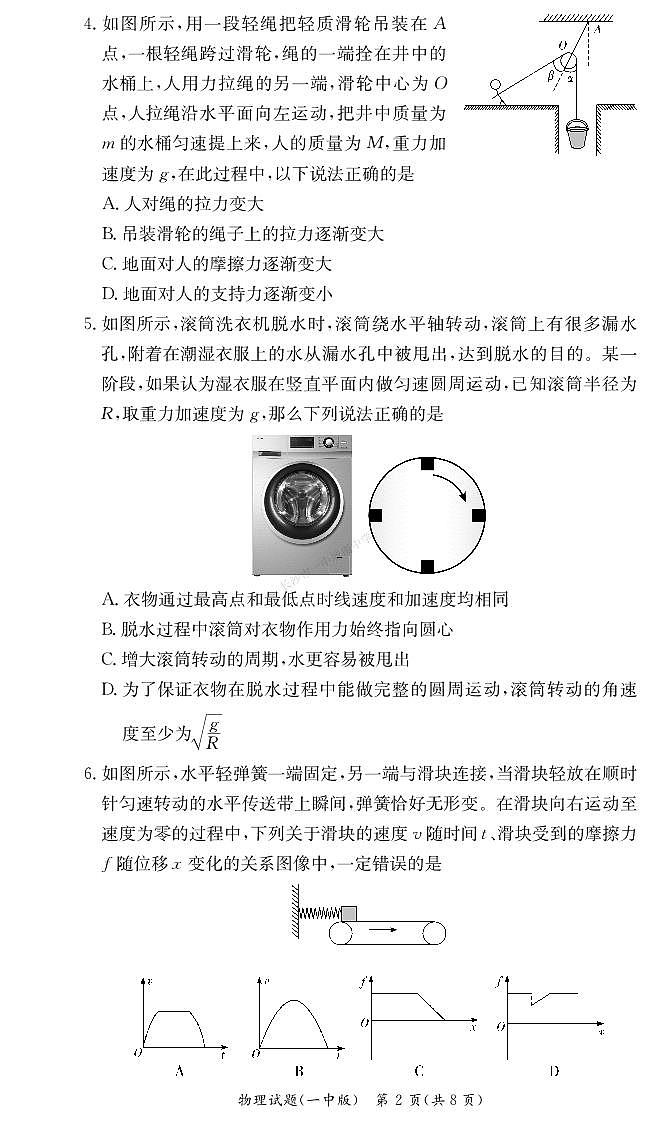 物理试卷(一中高二2)第2页