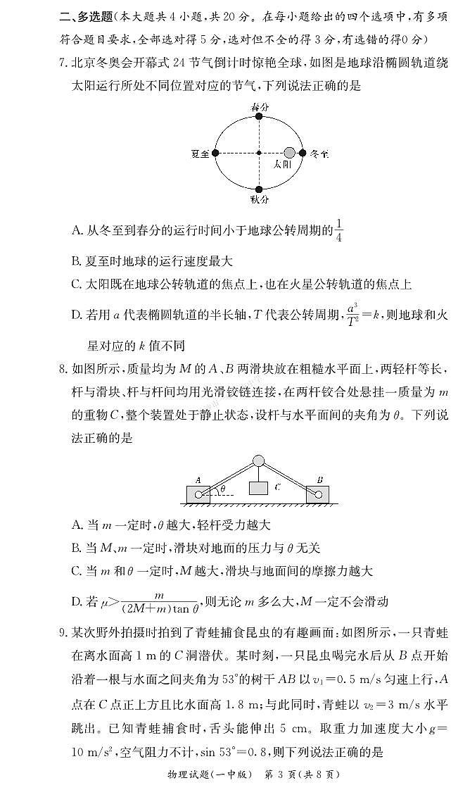 物理试卷(一中高二2)第3页
