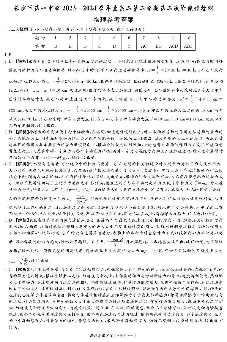 物理答案(一中高二2)第1页