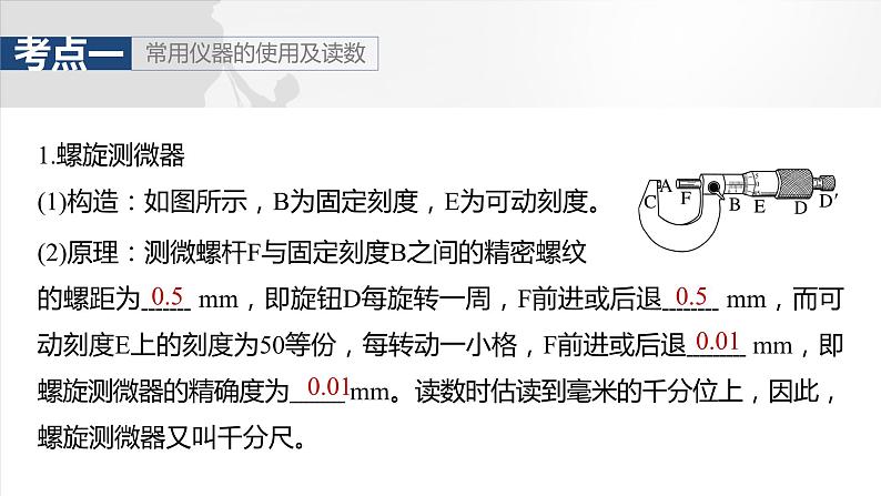 2025年高考物理大一轮复习 第十章 第3课时 电学实验基础 课件及学案05
