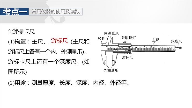 2025年高考物理大一轮复习 第十章 第3课时 电学实验基础 课件及学案07