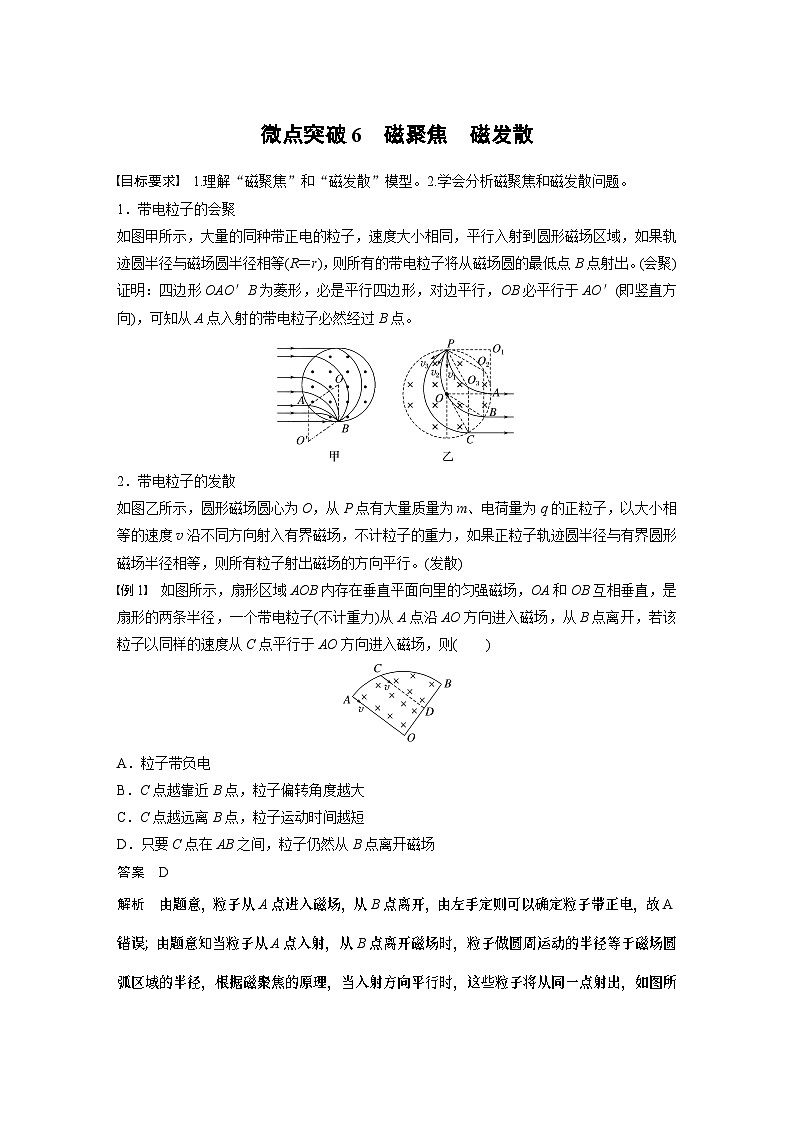 2025年高考物理大一轮复习 第十一章 微点突破6 磁聚焦 磁发散 课件及学案01
