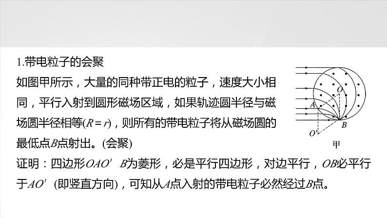 2025年高考物理大一轮复习 第十一章 微点突破6 磁聚焦 磁发散 课件及学案03