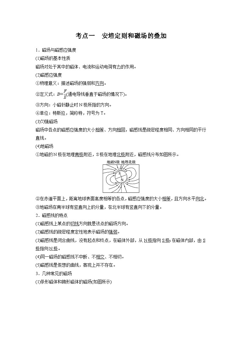 2025年高考物理大一轮复习 第十一章 第1课时 磁场的描述 安培力 课件及学案02