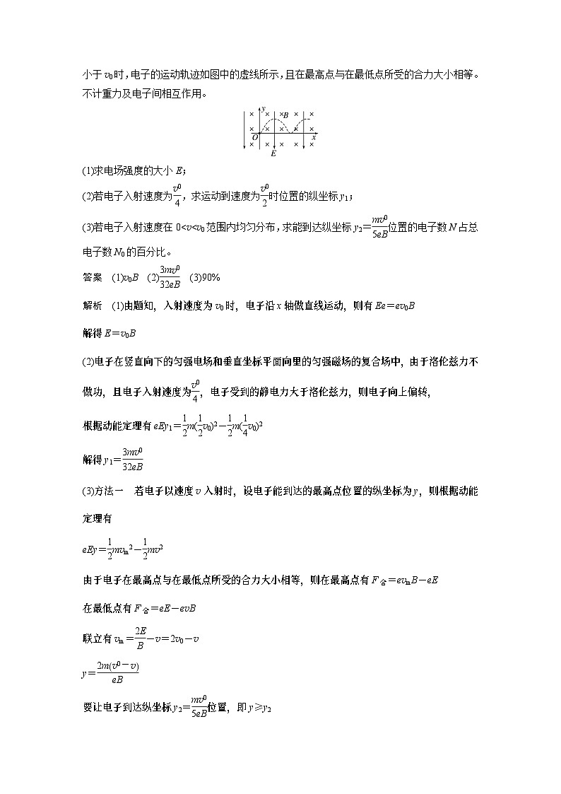 第十一章 第7课时 专题强化:带电粒子在叠加场和交变电、磁场中的运动(教师版)第3页