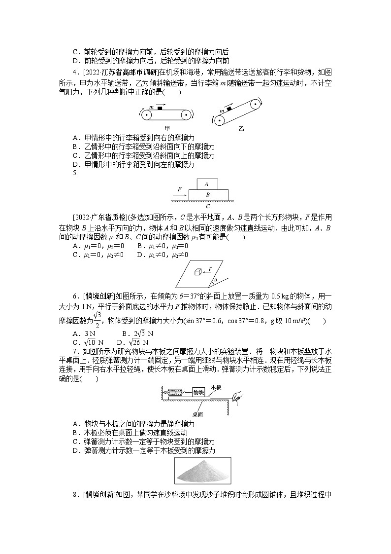 2024年《微专题·小练习》·高考物理·新教材专题8摩擦力第2页