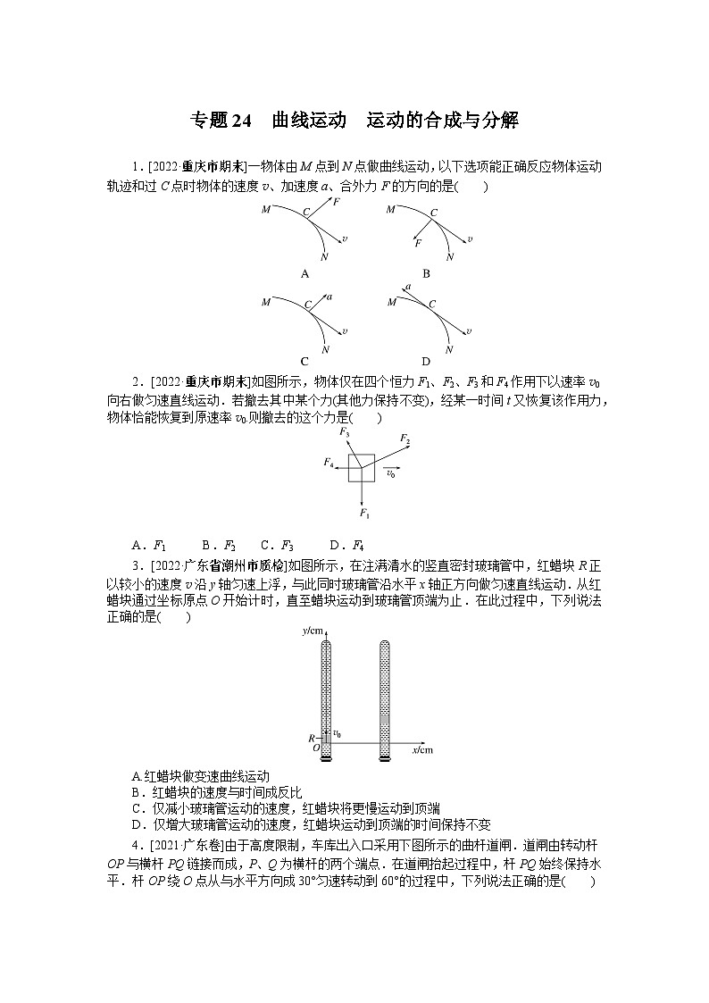 2024年《微专题·小练习》·高考物理·新教材专题24曲线运动运动的合成与分解第1页