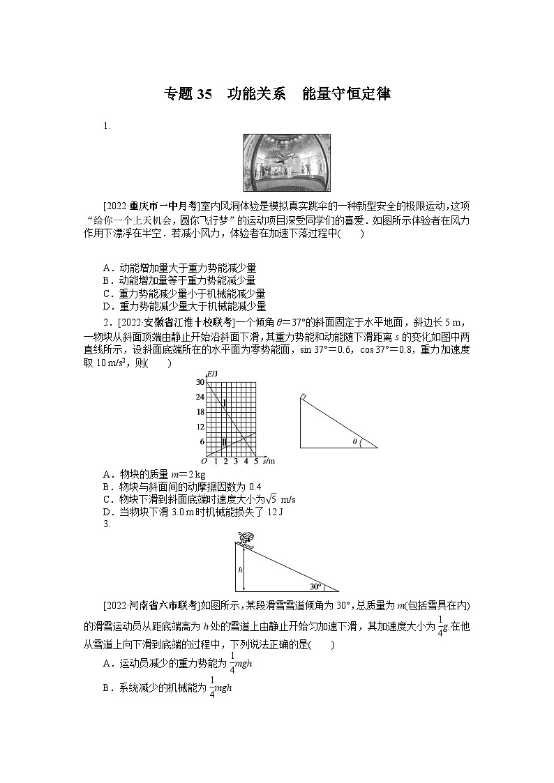 2024年《微专题·小练习》·高考物理·新教材专题35功能关系能量守恒定律第1页