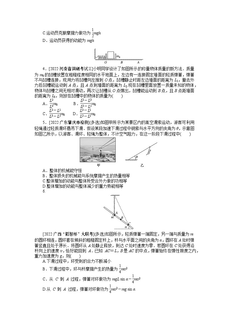2024年《微专题·小练习》·高考物理·新教材专题35功能关系能量守恒定律第2页