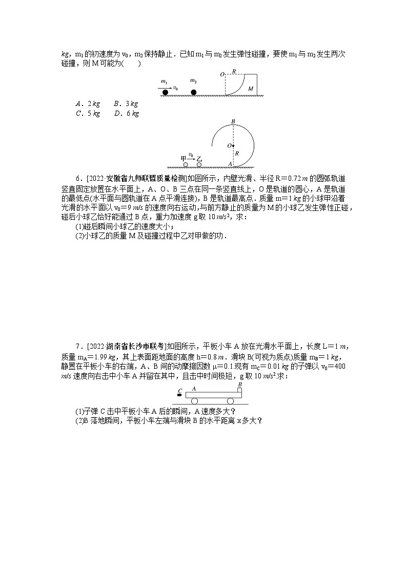 2024年《微专题·小练习》·高考物理·新教材专题40碰撞问题02