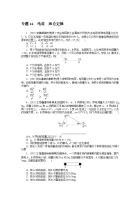 2024年《微专题·小练习》·高考物理·新教材专题46电荷库仑定律