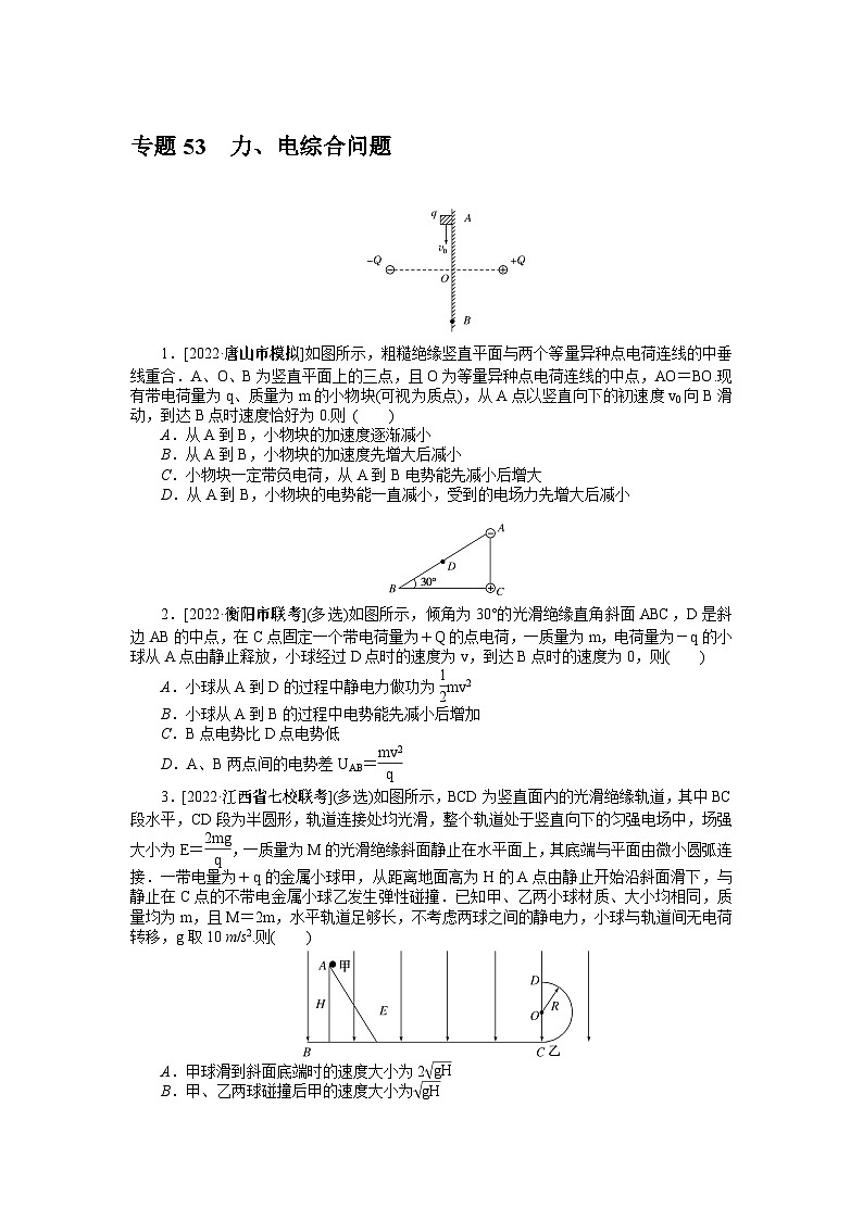 2024年《微专题·小练习》·高考物理·新教材专题53力第1页